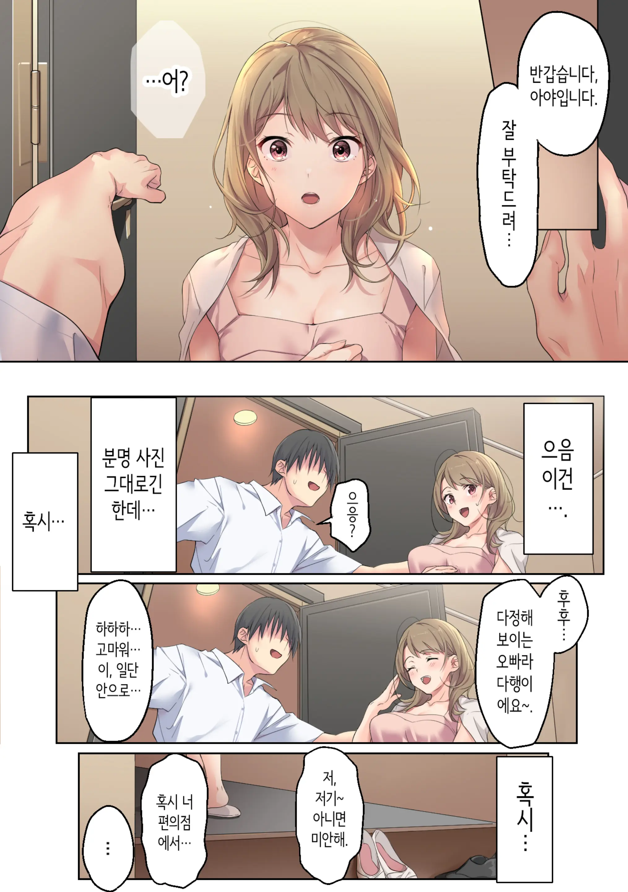 Sabishii Yoru, Watashi De Atatamemasu Ka? | 외로운 밤, 저로 데울래요?